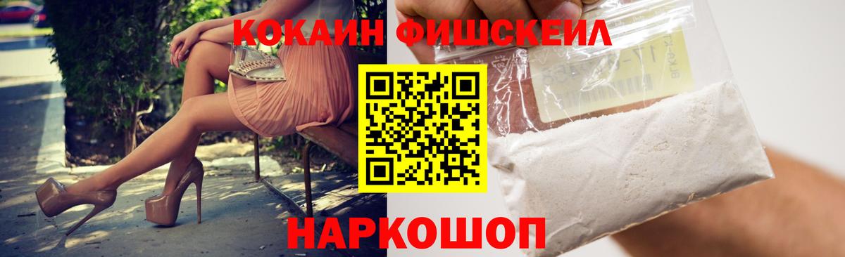 COCAIN FishScale Карпинск