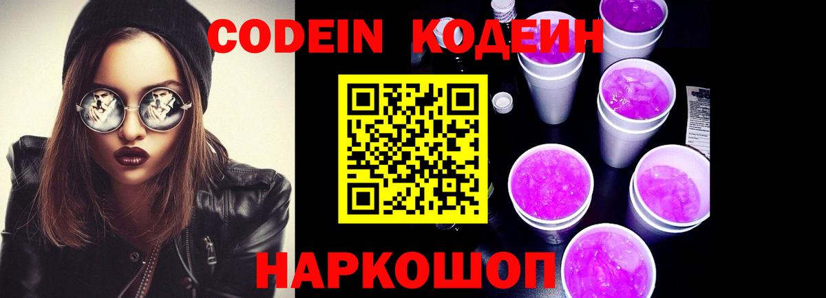 Кодеин напиток Lean (лин) Карпинск