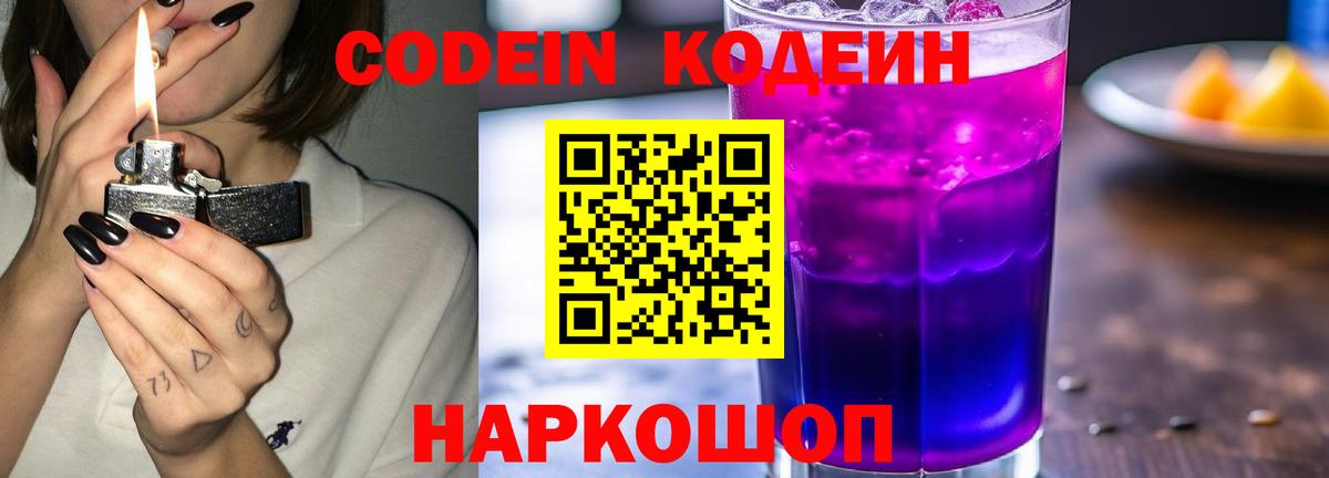 Codein напиток Lean (лин)  Вход с VPN  Карпинск 